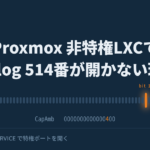 Proxmox 非特権LXCで syslog 514番が開かない理由。CAP_NET_BIND_SERVICE を示すビット列の図